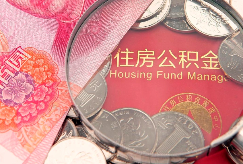 义乌公积金提取流程详细步骤（怎么提取市公积金）